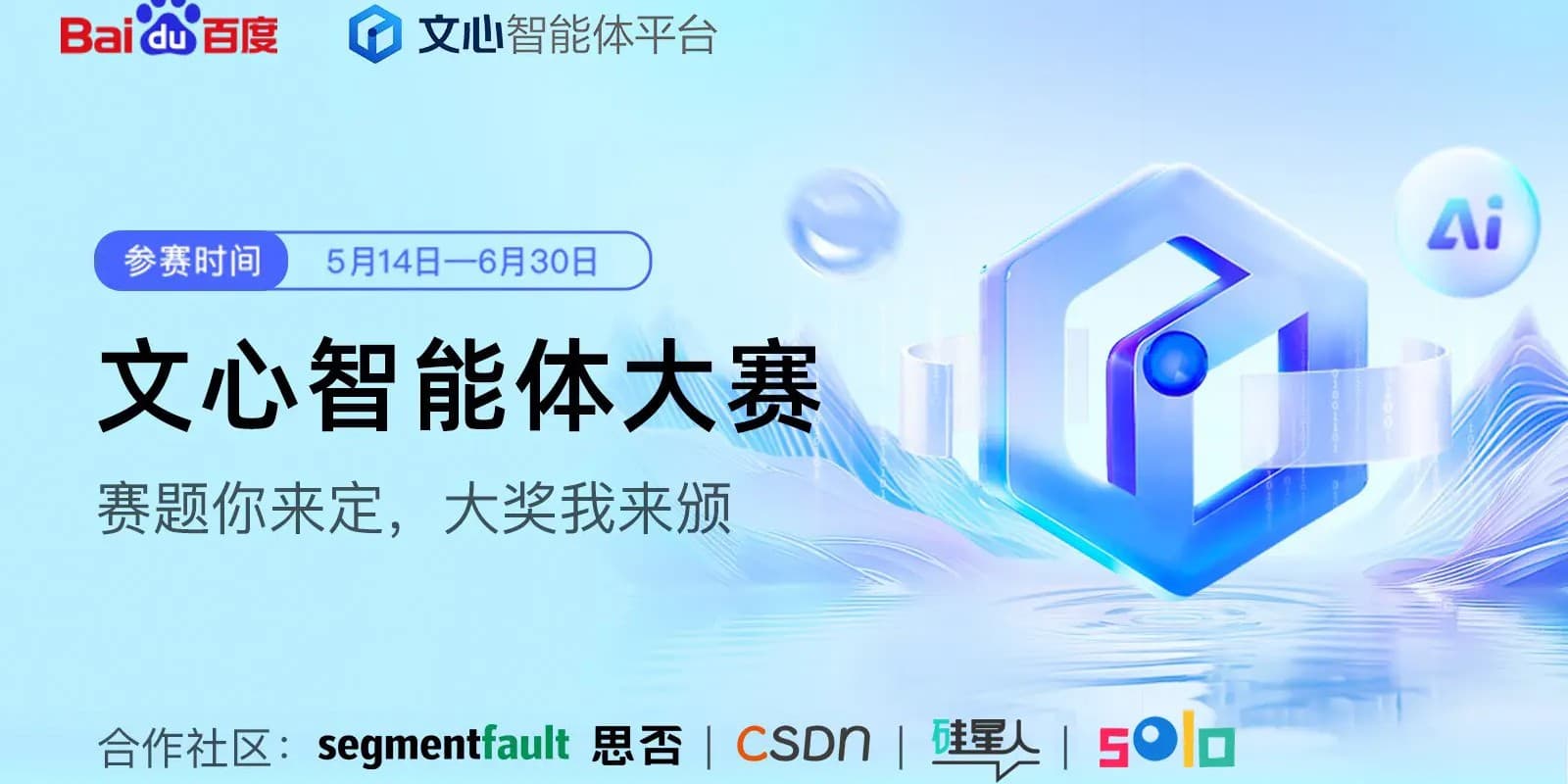 Solo 社区 x 文心智能体大赛