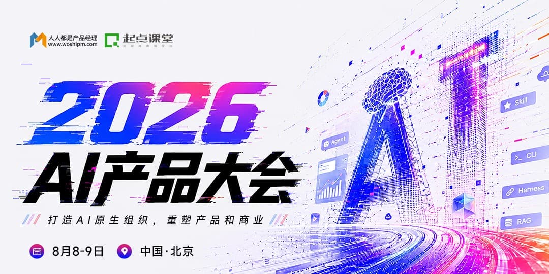 Solo 社区 × 人人都是产品经理 - 2026 AI 产品实战峰会